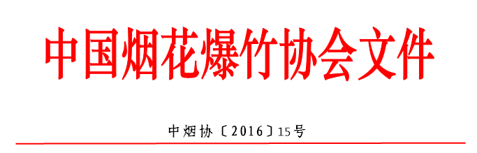 15號(hào)文.png